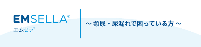 エムセラ